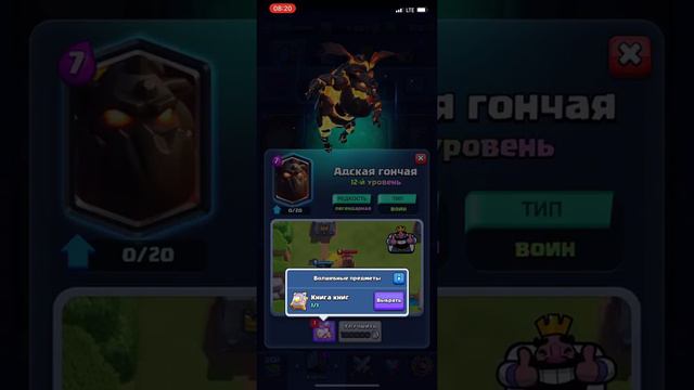 Книга Книг в Clash Royale