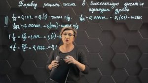 Представление рационального числа в виде бесконечной десятичной период. дроби. Практ. ч. 6 класс.