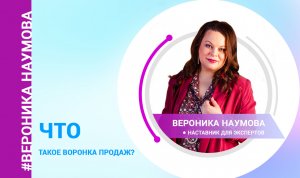 Что такое воронка продаж