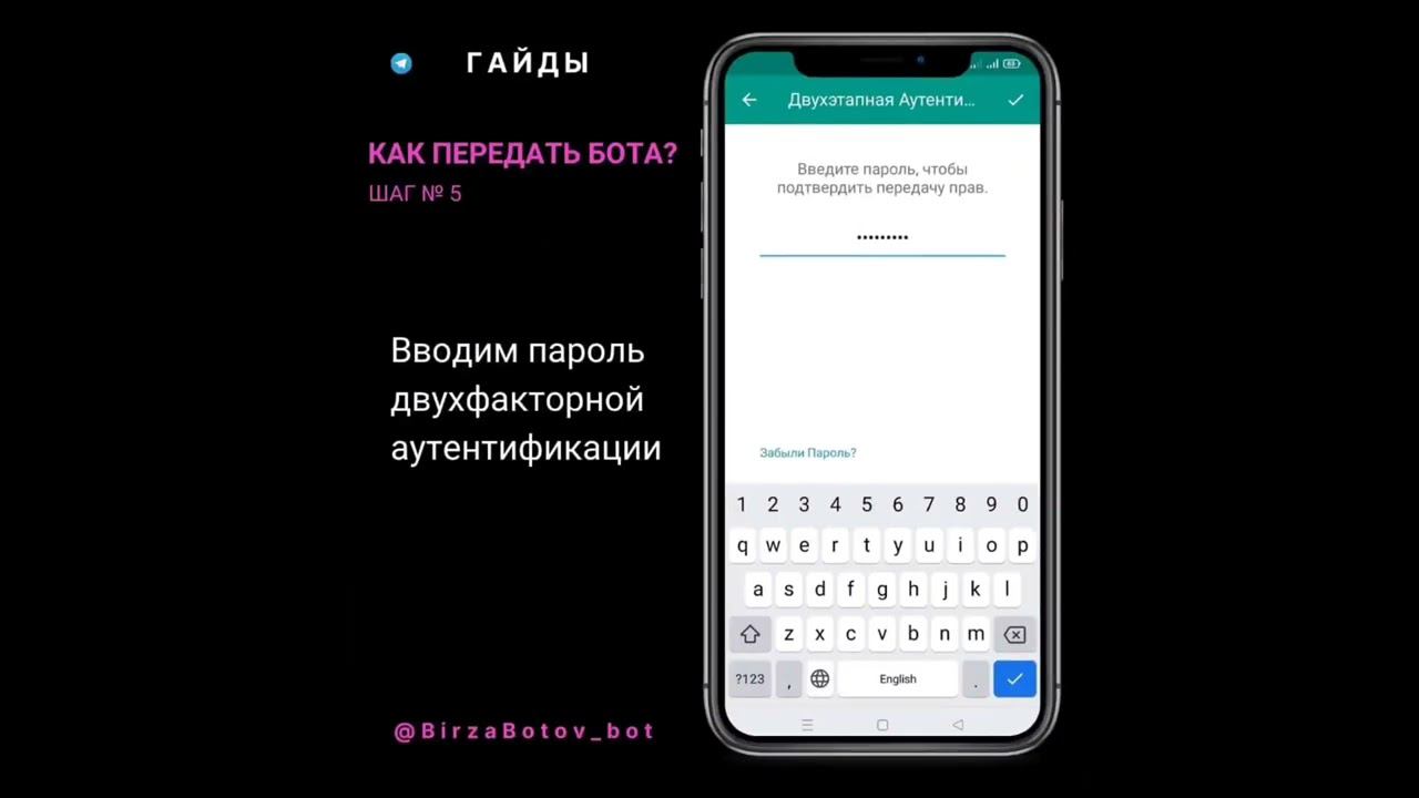 ГАЙДЫ. КАК ПЕРЕДАТЬ БОТА?