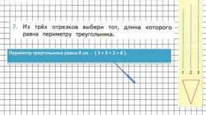 Страница 66 Задание 7 – Математика 2 класс (Моро) Часть 1