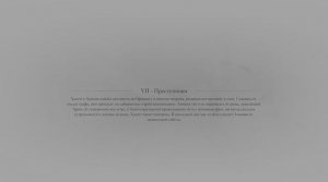 A Plague Tale: Requiem. ч6