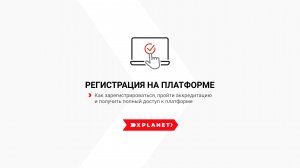 Регистрация Перевозчика на платформе