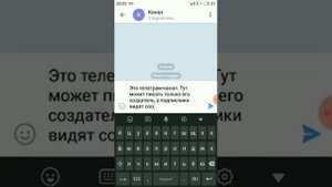 Создаём Telegram-канал и группу на мобильном устройстве