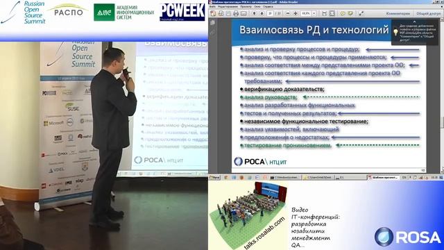 Преимущества использования ПО с открытым кодом при построении защищенных ИТ-инфраструктур