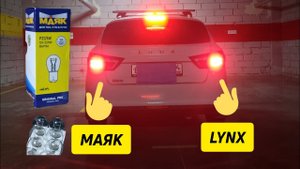 МАЯК ORIGINAL PRO P21/5W