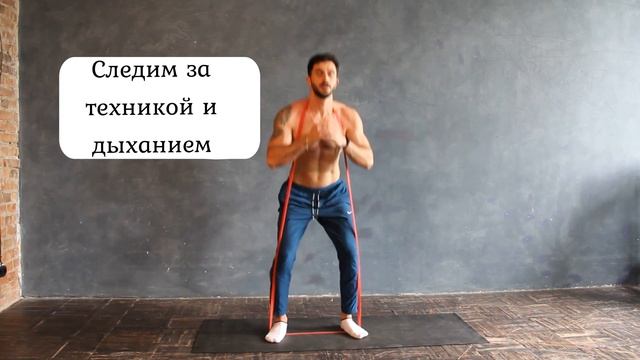 ДОМАШНЯЯ ТРЕНИРОВКА С РЕЗИНКОЙ!