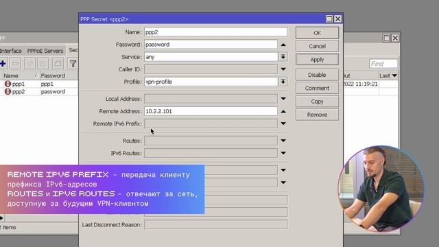 Настройка ppp secret для подключения к PPP серверам на Mikrotik смотреть онлайн