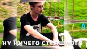 Ну Ничего Страшного Минус ||| Ну ничего страшного instrumental ||| Ну ничего страшного бит
