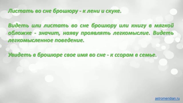 К чему снится Брошюра смотреть онлайн
