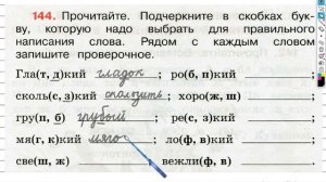 Упражнение 144 - ГДЗ по Русскому языку Рабочая тетрадь 3 класс (Канакина, Горецкий) Часть 1