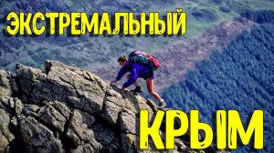 Хребет Таракташ в Крыму