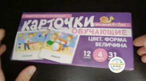 Обучающие и диагностические карточки   цвет, форма и величина