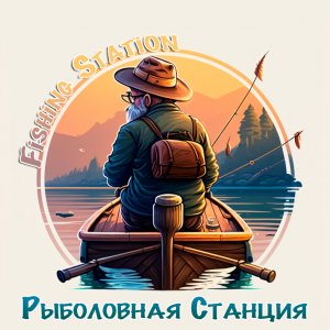 Рыболовная станция - новинки в мире рыбалки