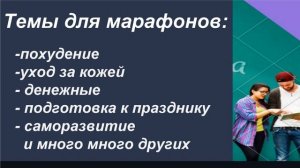 Что такое Марафоны , виды и как их проводить