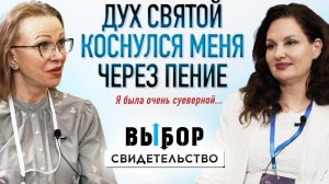 Мне казалось, что Иисус меня осуждает! | свидетельство Елена Рыч | Выбор Студия РХР