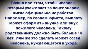 По 1200 рублей придет вместе с Пенсией!  Пенсионерам и инвалидам сообщили важную новость!