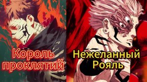 Как слили Образ Сукуны?