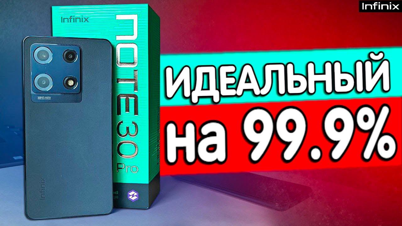 Это ТОП INFINIX Note 30 Pro - идеальный Смартфон за свои деньги! смотреть онлайн