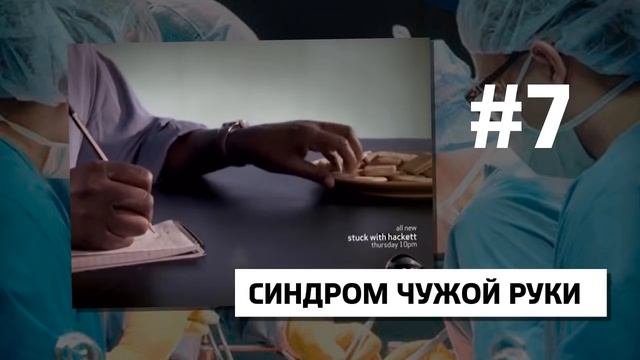 10 УЖАСНЫХ БОЛЕЗНЕЙ