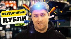 ОСТОРОЖНО! НЕУДАЧНЫЕ ДУБЛИ на РЫБАЛКЕ с CARPTODAY: ЧАТЬ #11