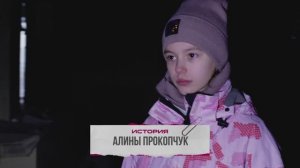 Дети Донбасса. Алина Прокопчук