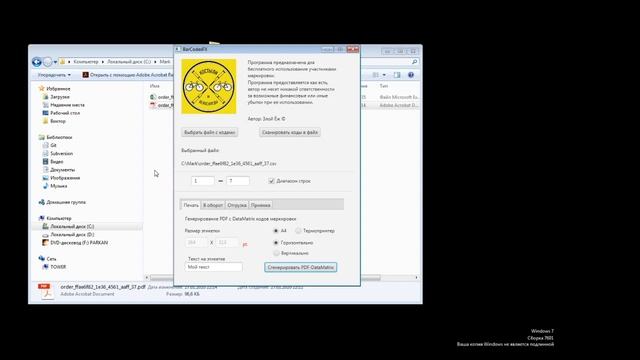 Инструкция по работе с BarCodesFX (бесплатная маркировка Честный знак)