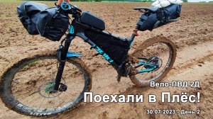 2023.07.30 Поехали в Плёс - Д2