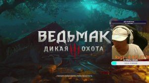 STREAM ВЕДЬМАК PS5 | ДИКАЯ ОХОТА