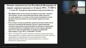 Методика экспертизы временной нетрудоспособности