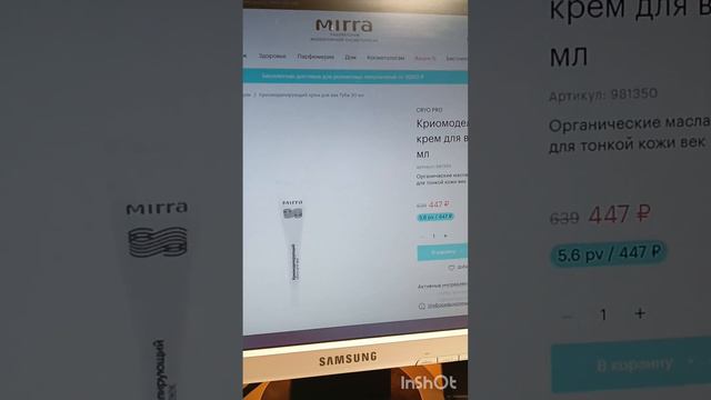 Какое средство для век вы посоветуете?
