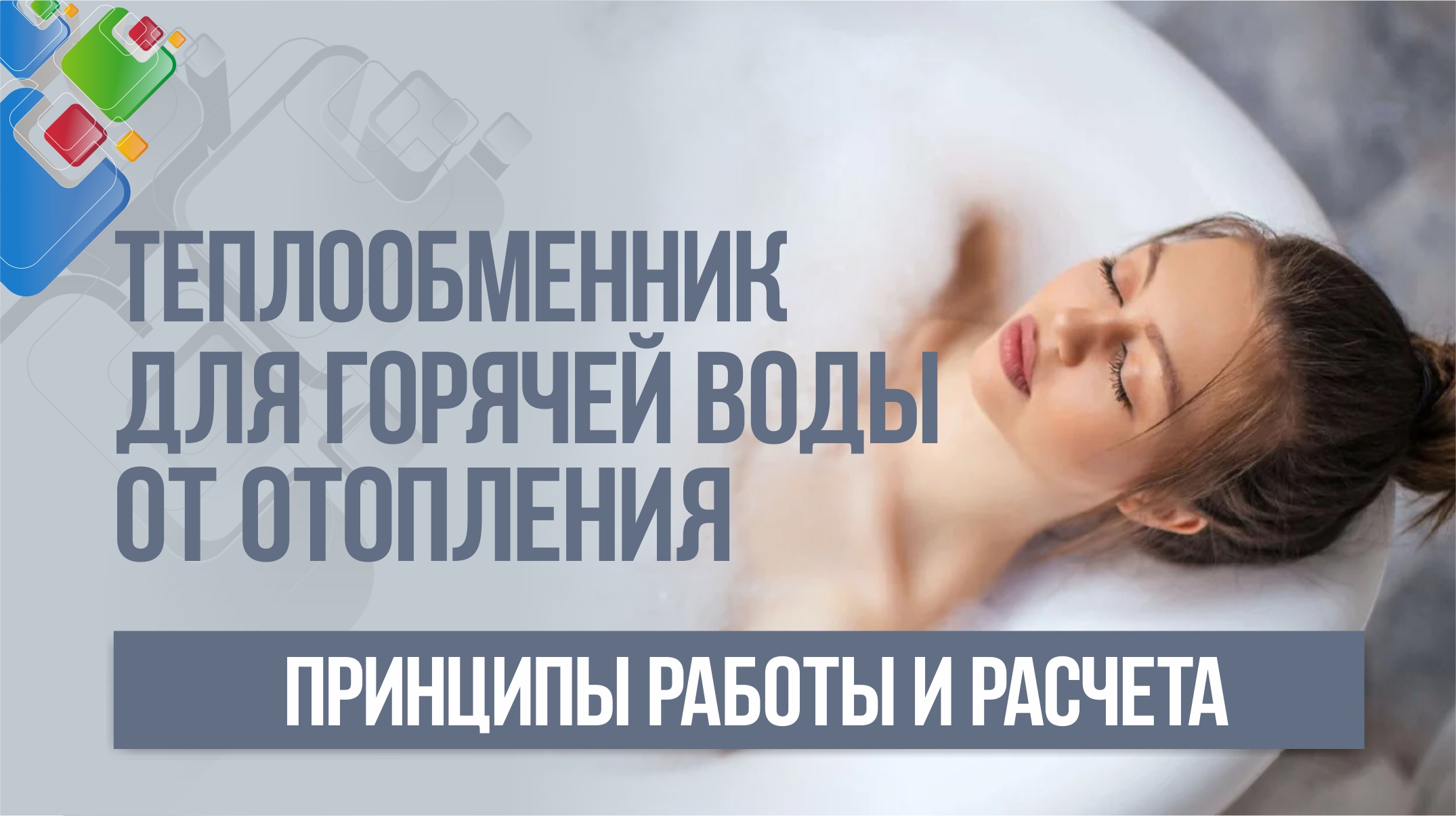 Теплообменники для горячей воды от отопления. Принцип работы и расчета