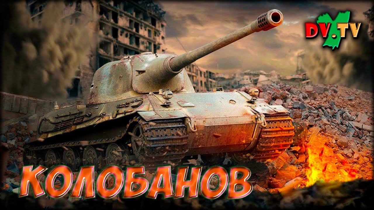 Колобанов ► WOT BLITZ ► Лучшие Бои #172 ► 2K 60FPS смотреть онлайн