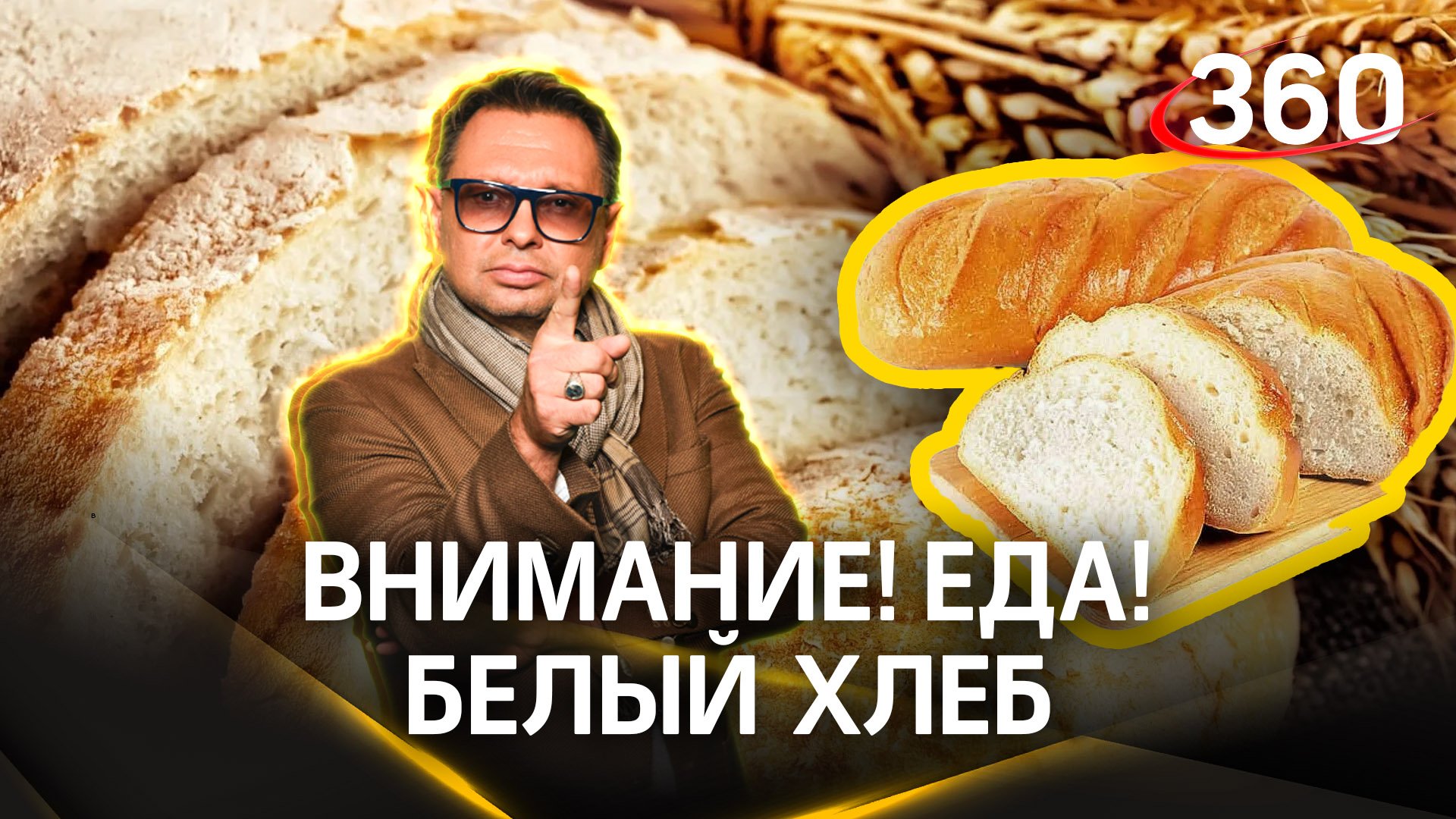 Самый лучший белый хлеб: как выбрать? Внимание! Еда!