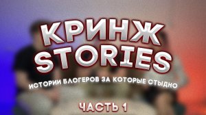 КРИНЖstories. Повелитель киосков. Мокрые истории.