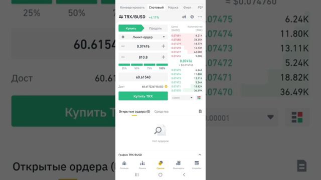 Klever Wallet | Пополнение кошелька Клевел | Как пополнить криптокошелек | Пополнение Tron с Binanc