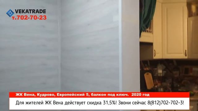 Кудрово, ЖК Вена замена остекления, утепление и отделка балкона