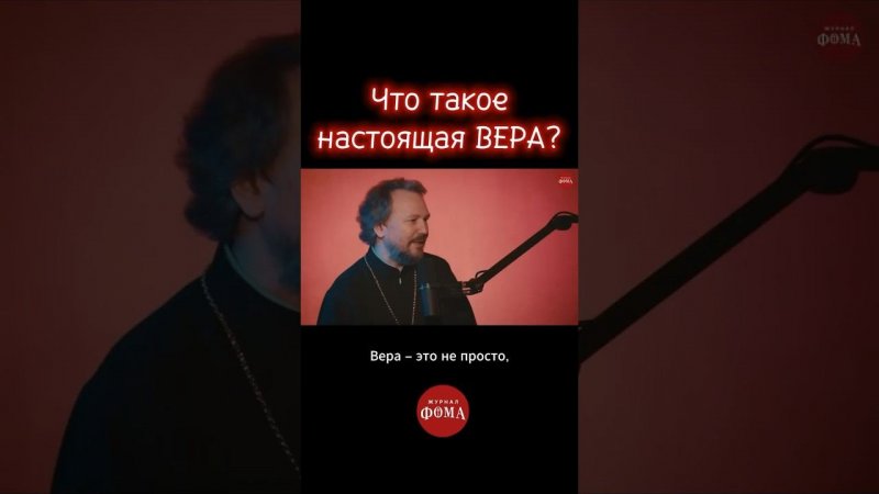 Что такое настоящая вера? П. Великанов | РАЙСОВЕТ | Мозг и душа #православие #религия