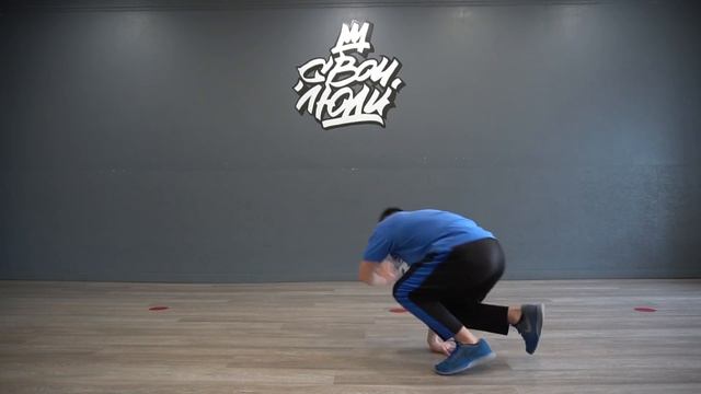 80. WOLF variations (Powermove) | Видео-уроки брейк-данса от школы танца "СВОИ ЛЮДИ" смотреть онлайн