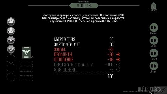 Papers, Please №10