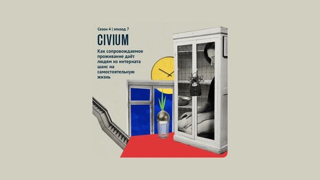 Как сопровождаемое проживание дает людям из интерната шанс на самостоятельную жизнь смотреть онлайн