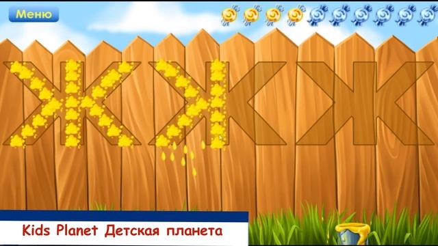 Учим буквы Е Ё Ж З И #2 Развивающие видео. смотреть онлайн