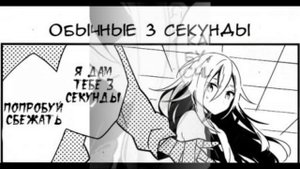 фан комиксы по аниме Ангел кровопролития озвучка Nanami K