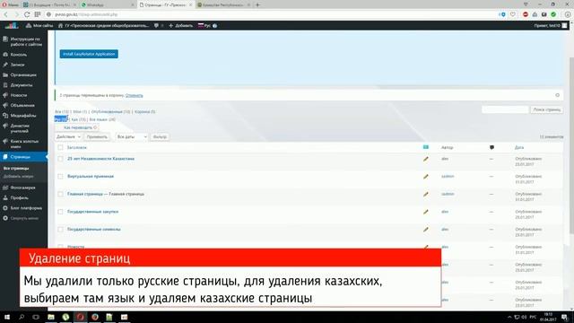 #4 Удаление страниц смотреть онлайн