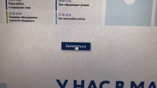 Мастер-классы и тренинги в Центре занятости /расписание в марте 2021/ czn.mos.ru смотреть онлайн