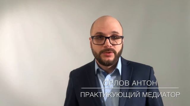 О медиации глазами практиков: стадии конфликта смотреть онлайн