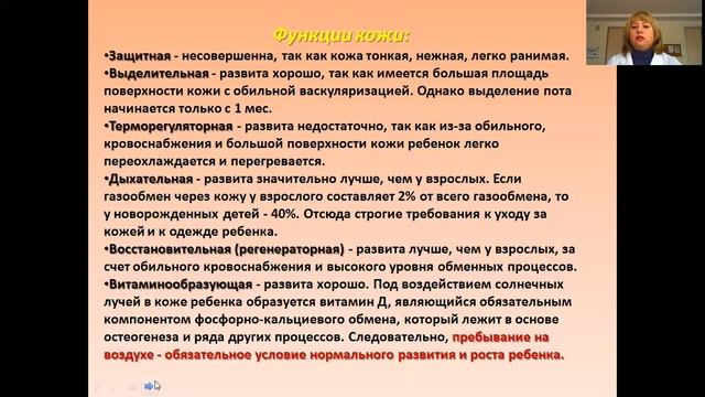 Лекция по теме: "Неонатальный  период"