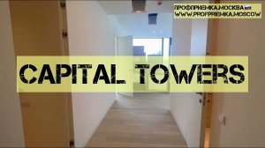 Небоскребы CAPITAL TOWERS. Принять самому? Не #пик, не #самолет, с экспертом или самому принять?