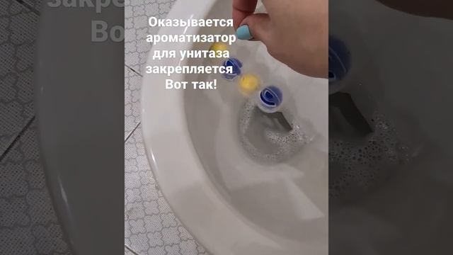 Как  закрепить ароматизатор не вешая на унитаз)))