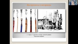 Архитектурная графика. Тема 3 Линейная графика. Лекции 5-6 Особенности линейной графики.